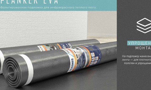 Подложка Planker EVA для инфракрасного теплого пола под SPC/LVT 1.5 мм