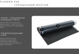 Подложка Planker EVA рулонная под замковый ПВХ-ламинат (SPC, LVT) 1.5 мм