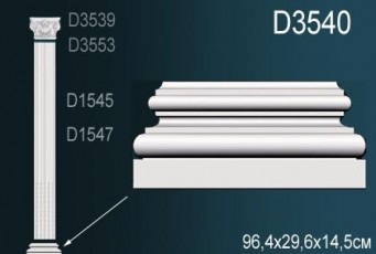 Основание пилястры Perfect D3540