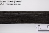 Балка декоративная Уникс СС3 Темная олива (2 м) из полиуретана