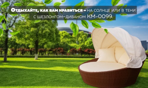 Шезлонг-диван с навесом Kvimol 0099 белый
